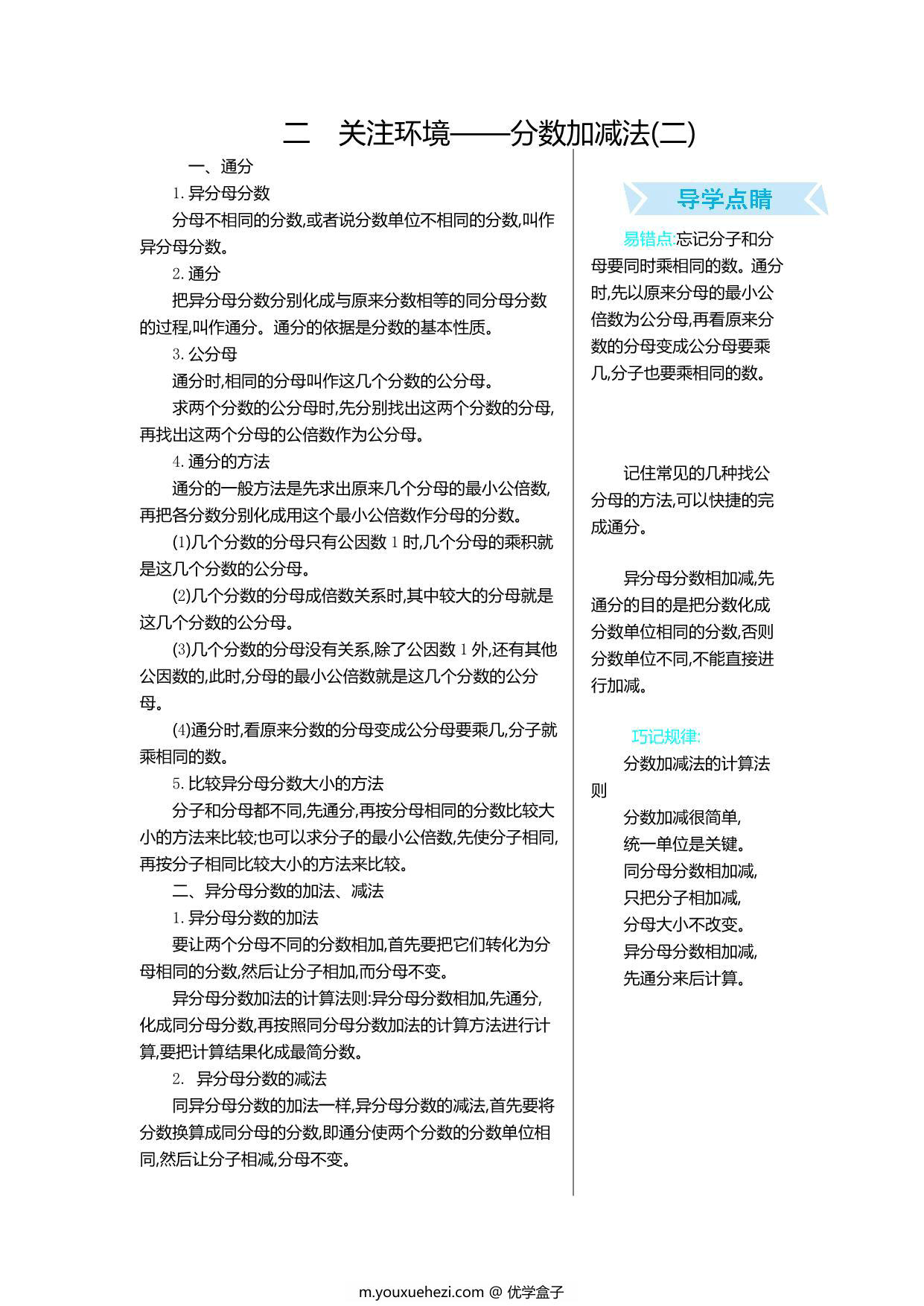 图片[2]-[合集9份] 五年级上册数学知识清单 青岛版五四制-优学盒子